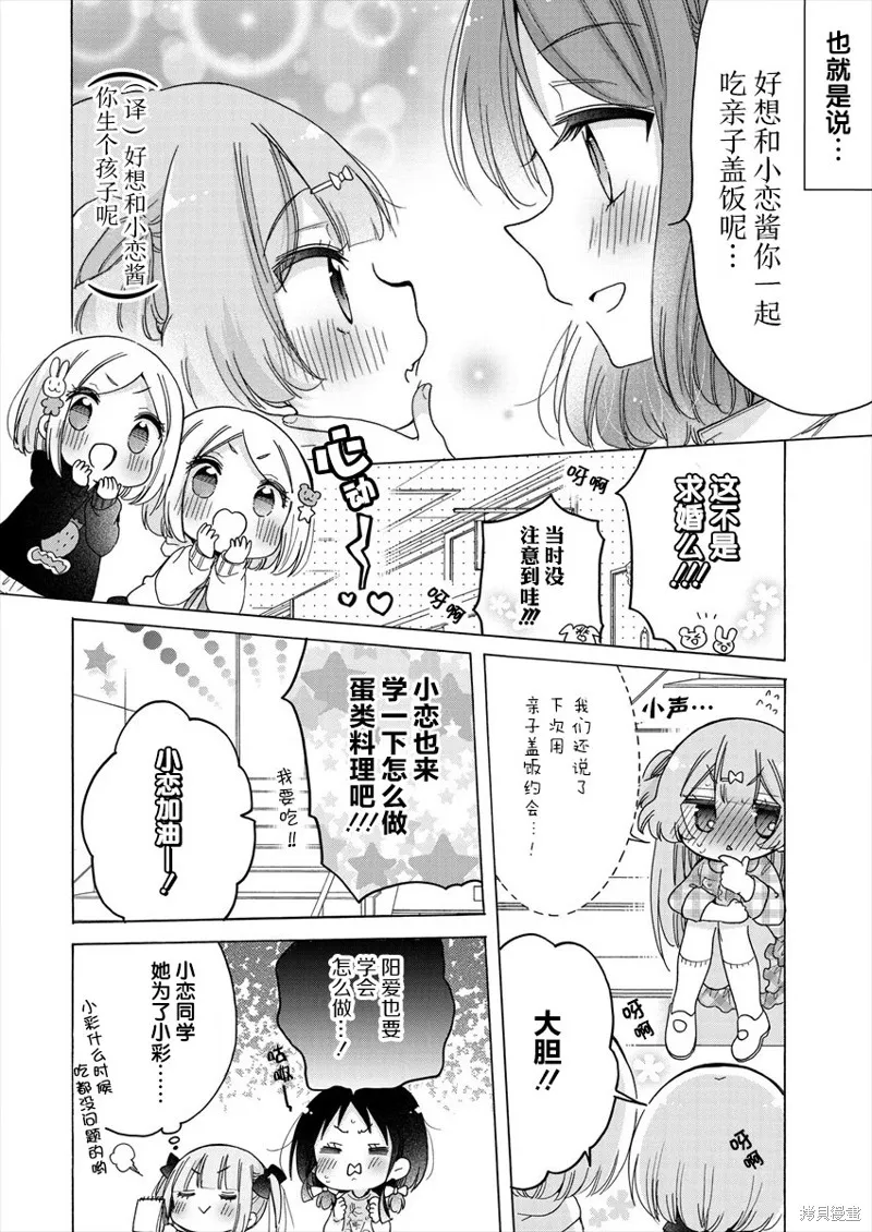 大姐姐她對JS興緻勃勃,第33话,第6张
