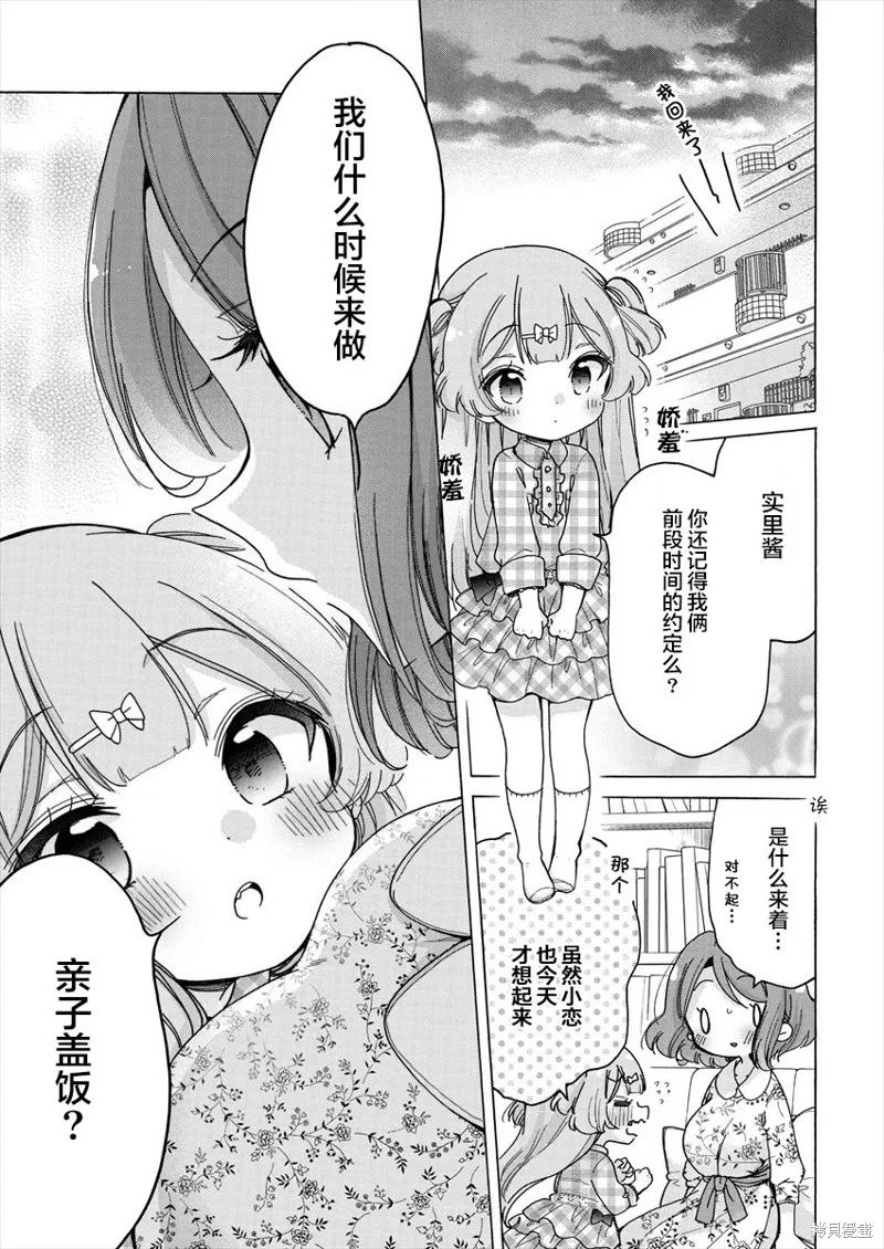 大姐姐她對JS興緻勃勃,第33话,第7张