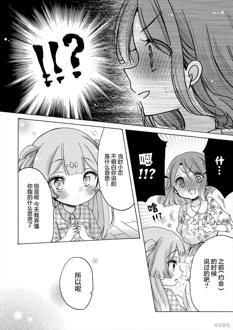 大姐姐她對JS興緻勃勃,第33话,第8张