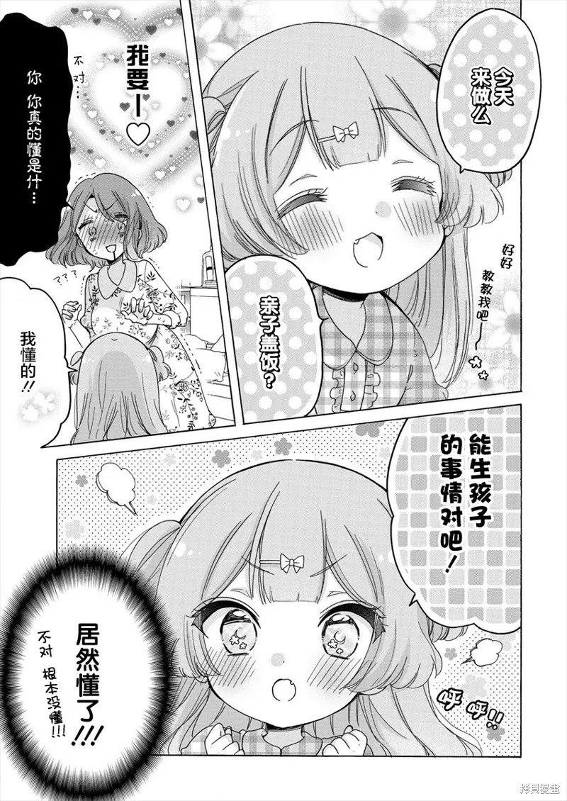 大姐姐她對JS興緻勃勃,第33话,第9张