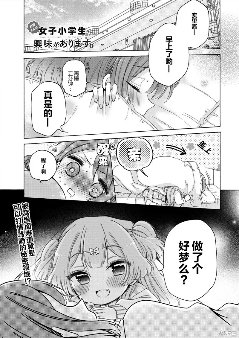 大姐姐她對JS興緻勃勃,第31话,第1张