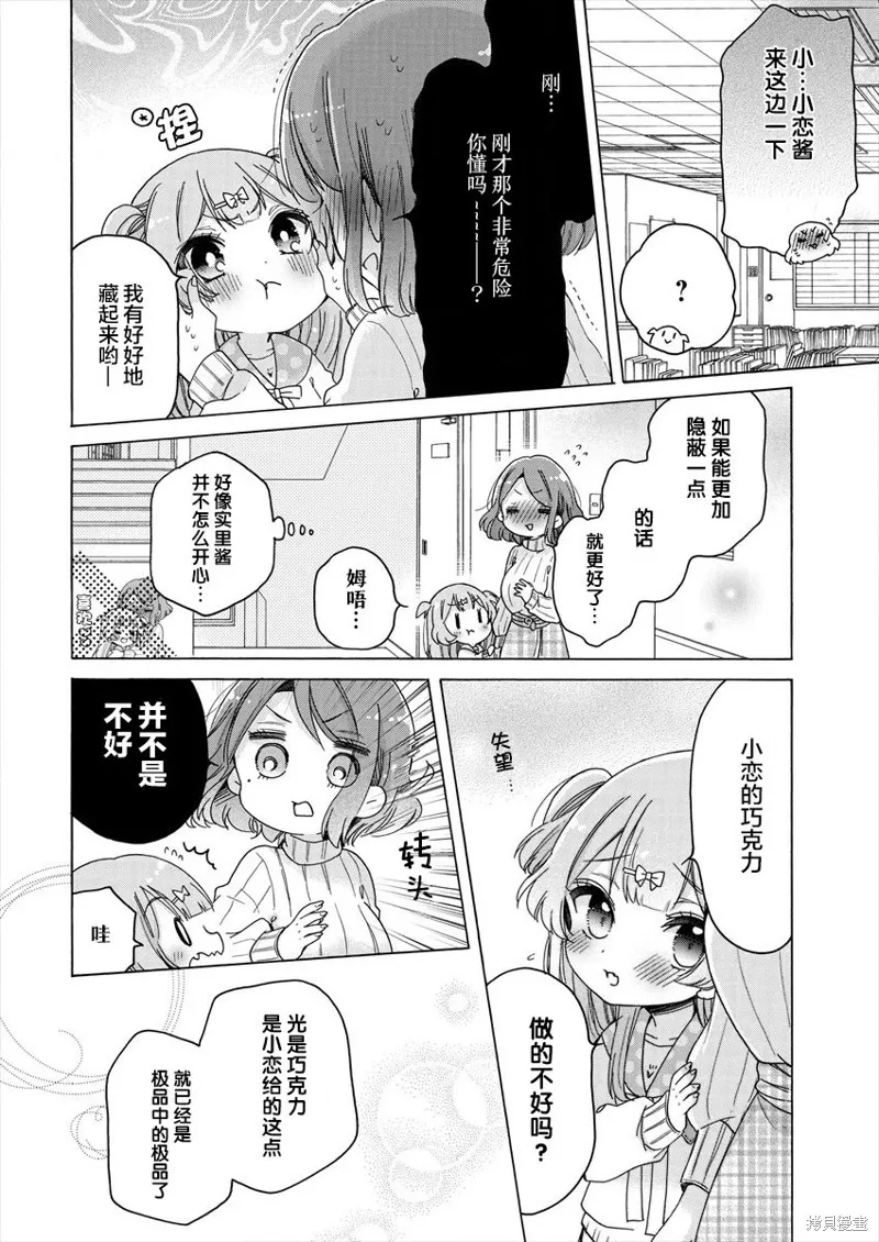 大姐姐她對JS興緻勃勃,第31话,第10张