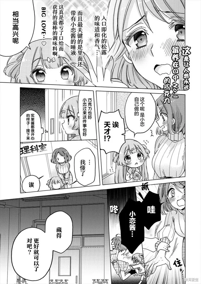 大姐姐她對JS興緻勃勃,第31话,第11张