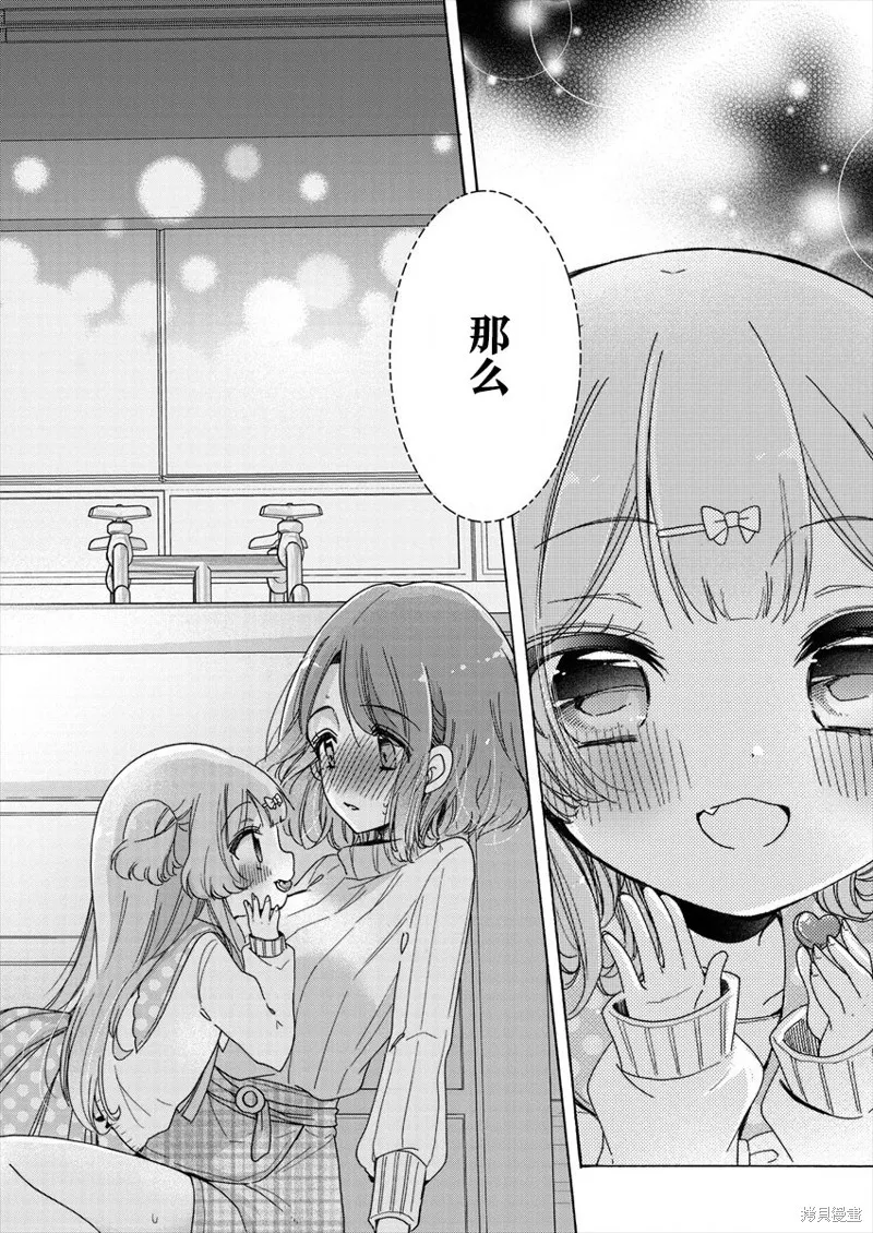 大姐姐她對JS興緻勃勃,第31话,第12张