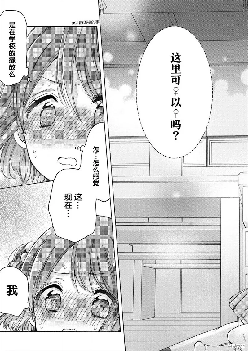 大姐姐她對JS興緻勃勃,第31话,第13张