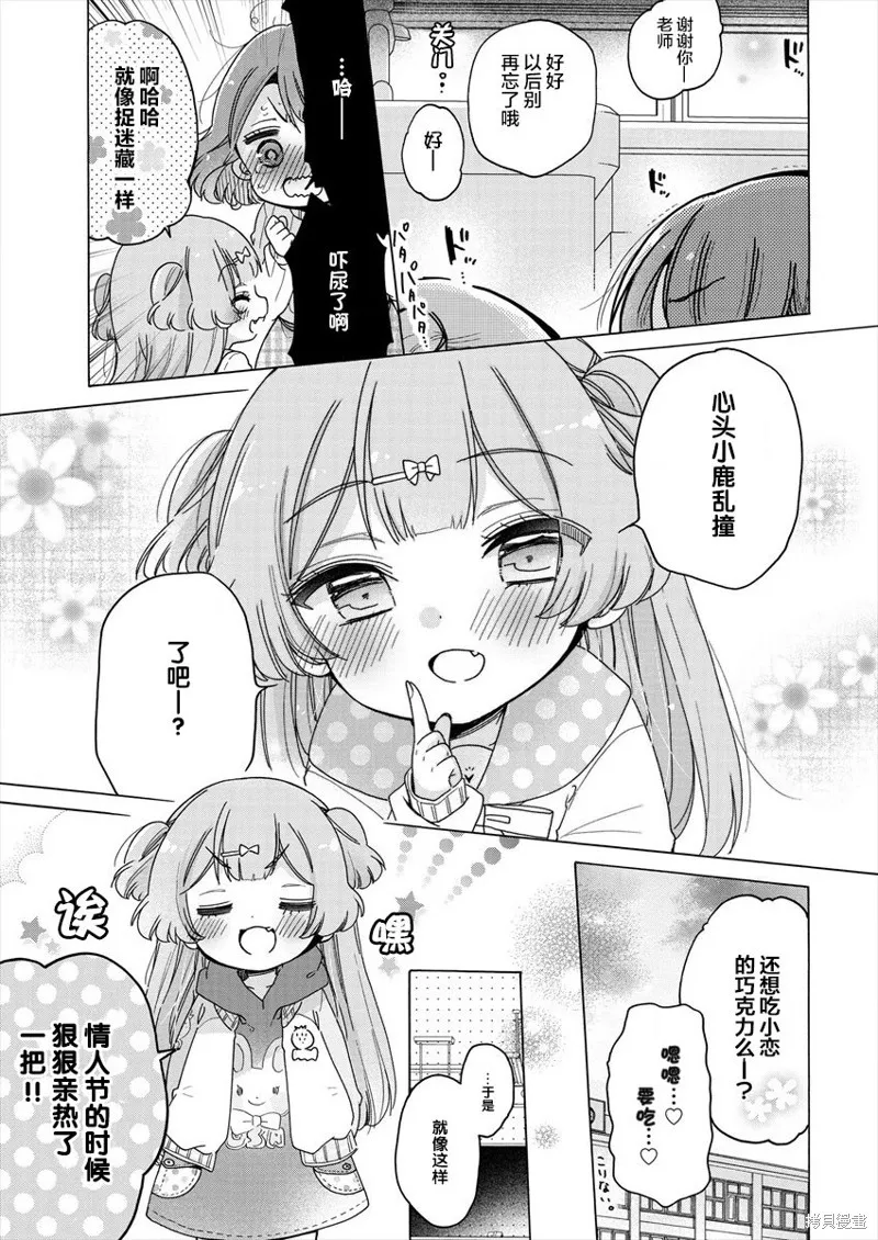 大姐姐她對JS興緻勃勃,第31话,第15张