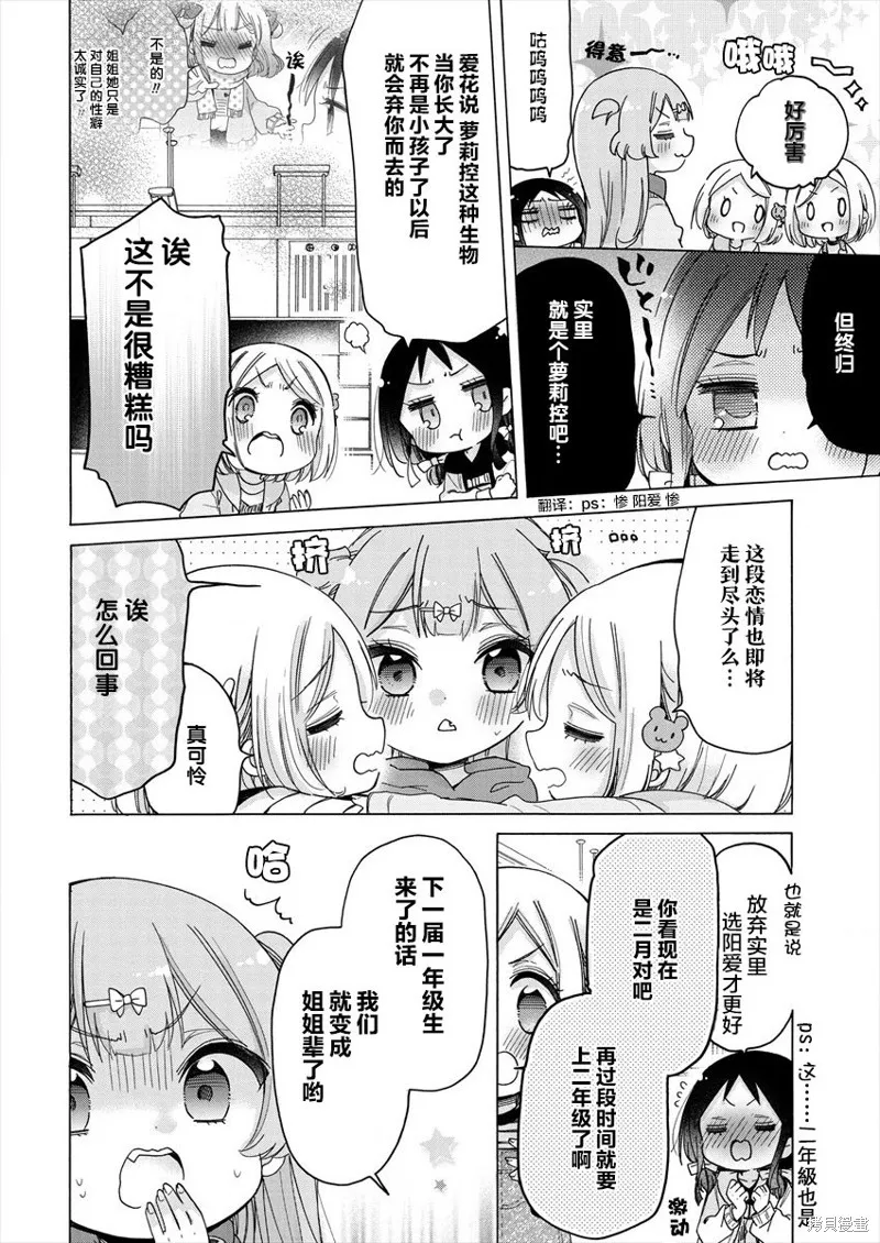 大姐姐她對JS興緻勃勃,第31话,第16张