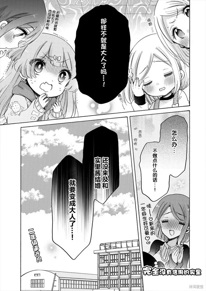 大姐姐她對JS興緻勃勃,第31话,第17张