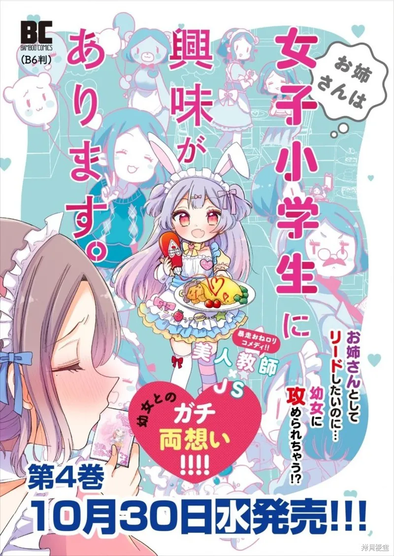大姐姐她對JS興緻勃勃,第31话,第18张