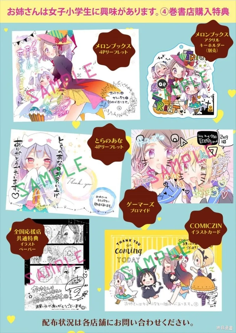 大姐姐她對JS興緻勃勃,第31话,第19张