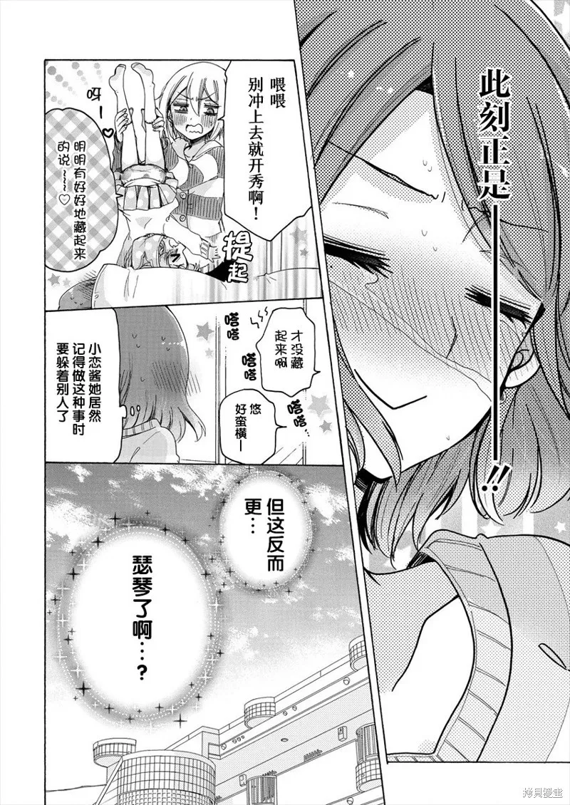大姐姐她對JS興緻勃勃,第31话,第2张
