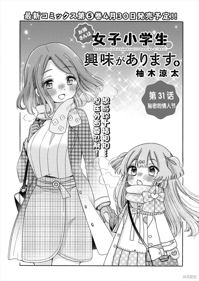 大姐姐她對JS興緻勃勃,第31话,第3张