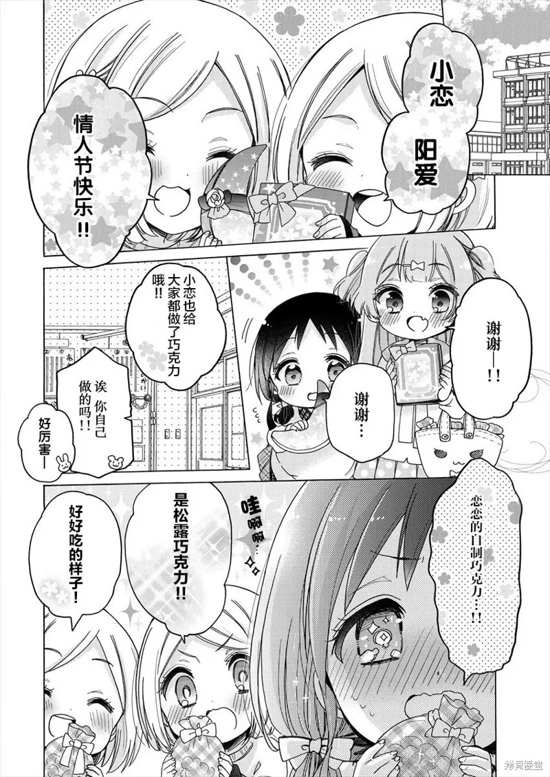 大姐姐她對JS興緻勃勃,第31话,第4张