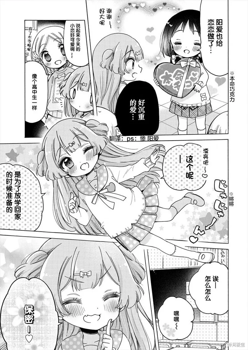 大姐姐她對JS興緻勃勃,第31话,第5张
