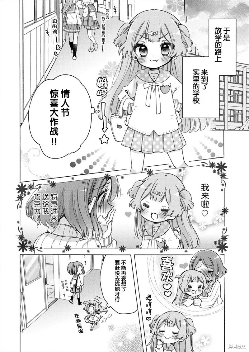 大姐姐她對JS興緻勃勃,第31话,第6张