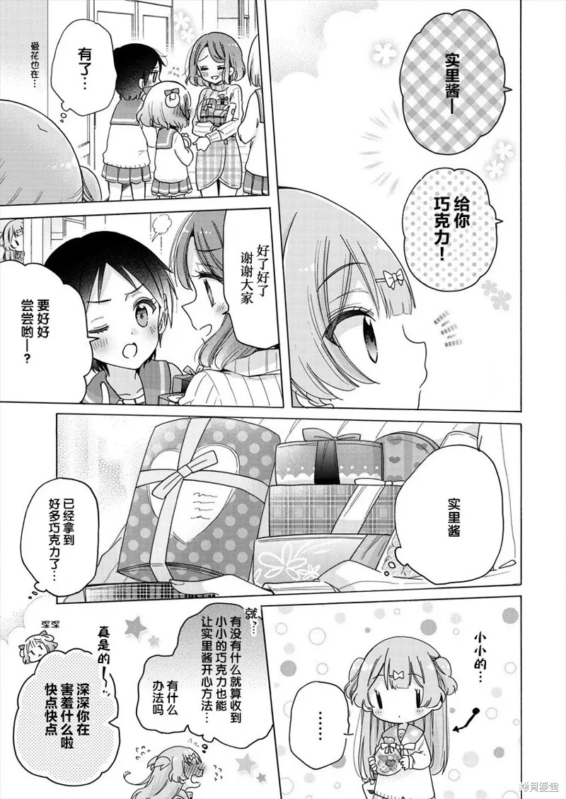 大姐姐她對JS興緻勃勃,第31话,第7张
