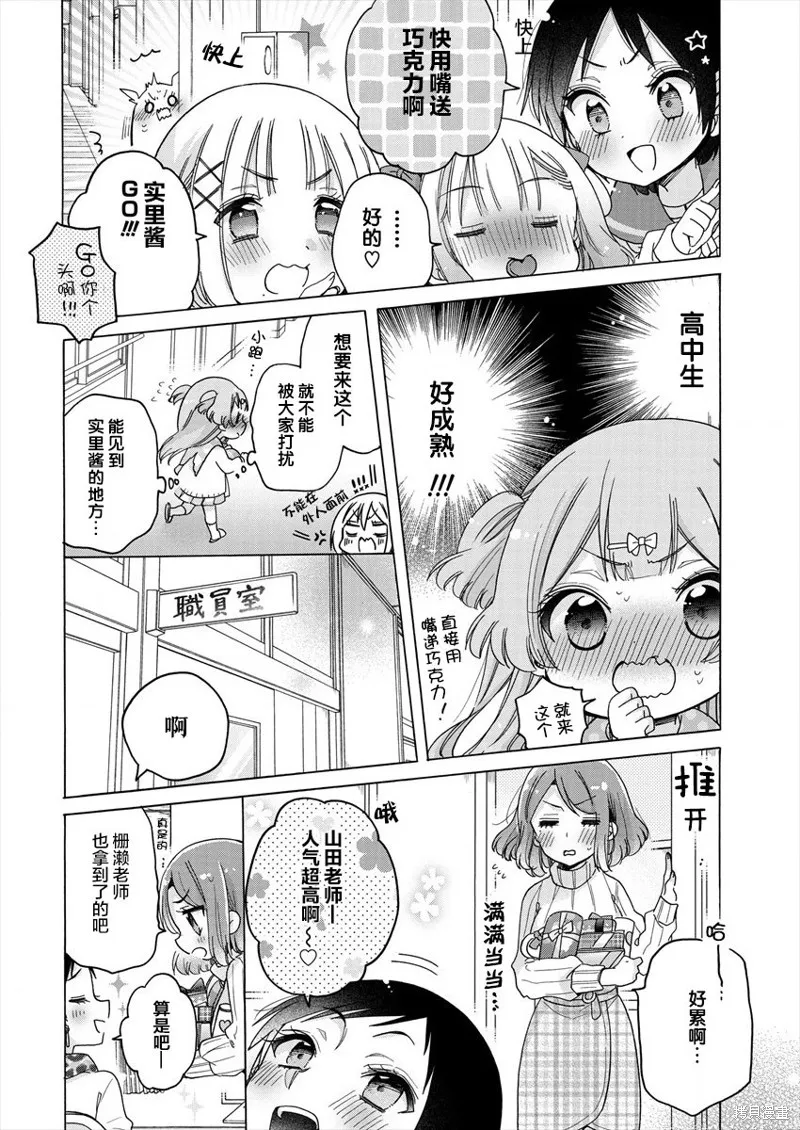 大姐姐她對JS興緻勃勃,第31话,第8张