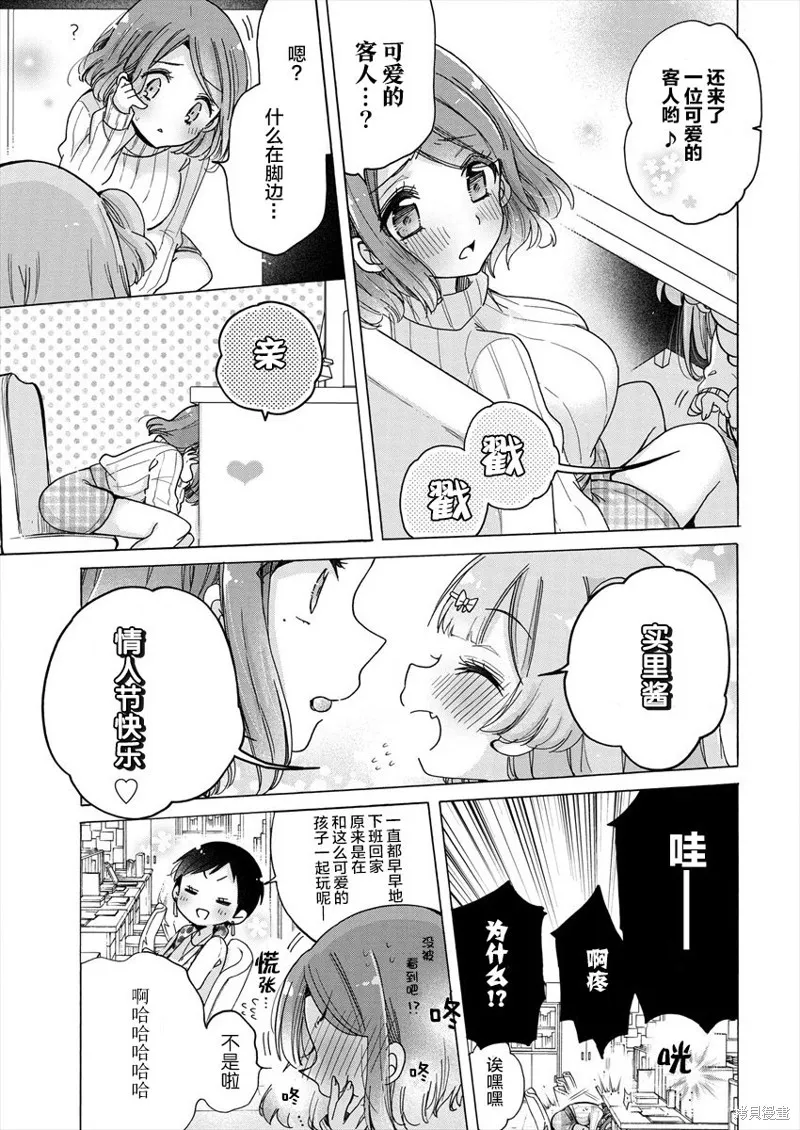 大姐姐她對JS興緻勃勃,第31话,第9张
