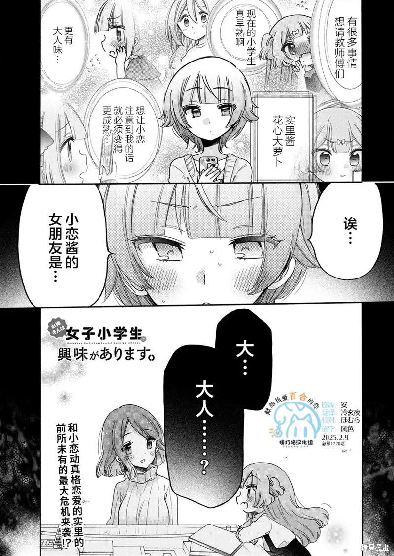 大姐姐她對JS興緻勃勃,第42话,第1张