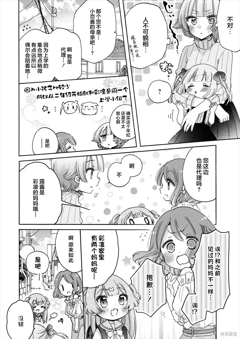 大姐姐她對JS興緻勃勃,第42话,第10张