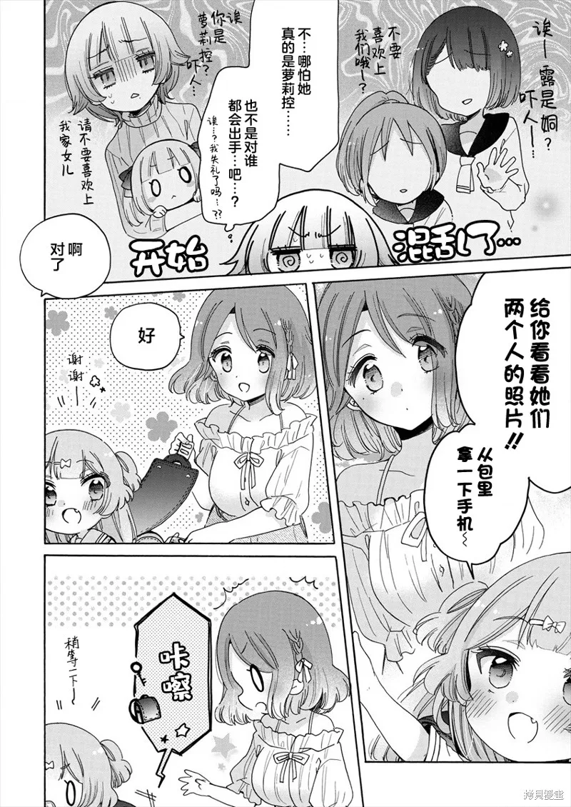 大姐姐她對JS興緻勃勃,第42话,第12张