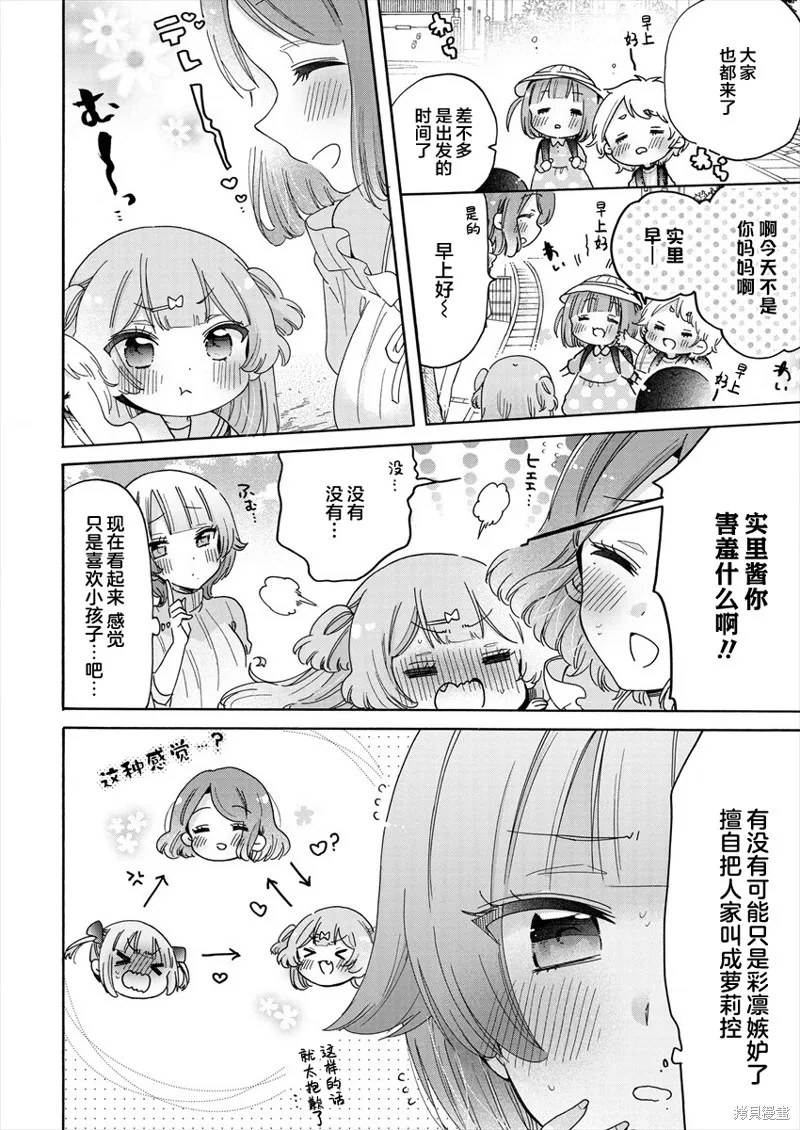 大姐姐她對JS興緻勃勃,第42话,第16张