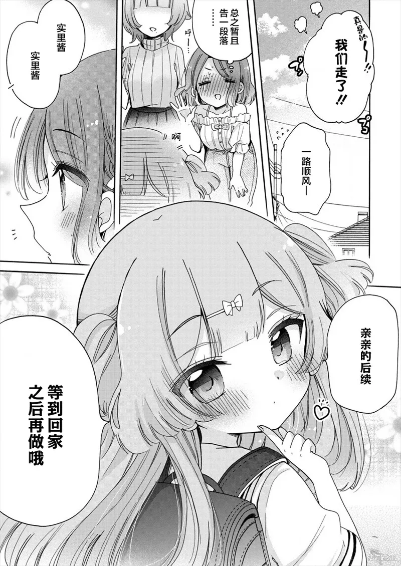 大姐姐她對JS興緻勃勃,第42话,第17张
