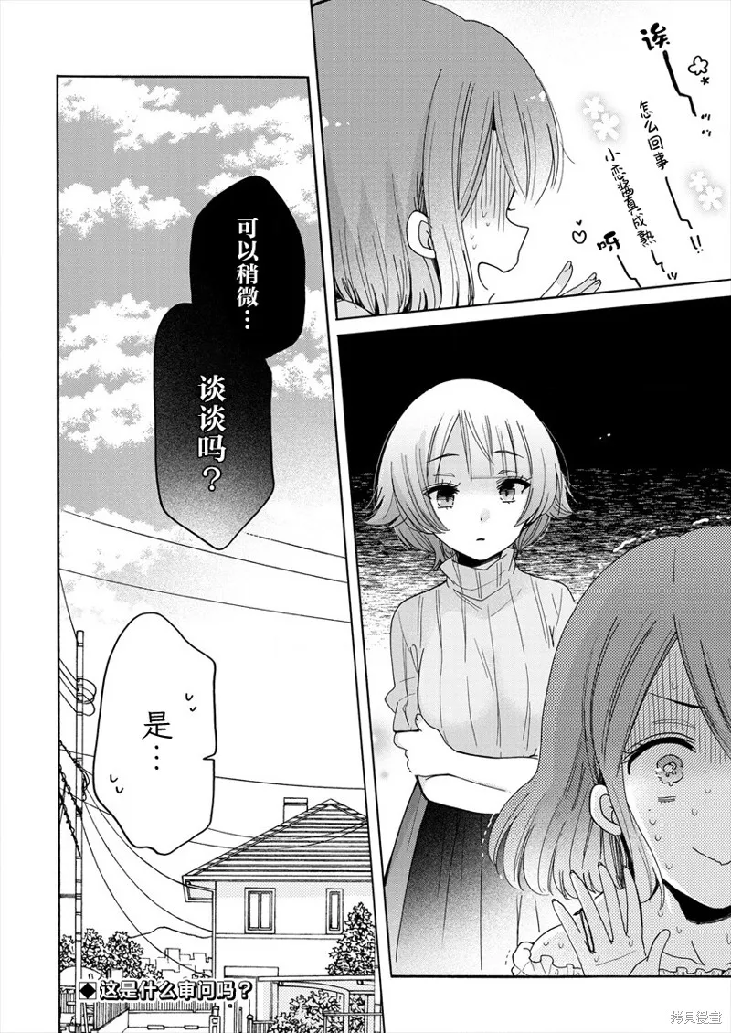大姐姐她對JS興緻勃勃,第42话,第18张