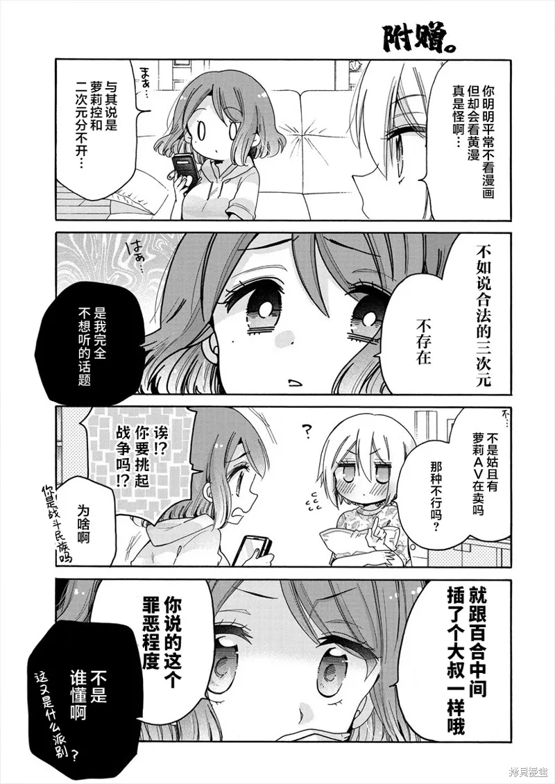 大姐姐她對JS興緻勃勃,第42话,第19张