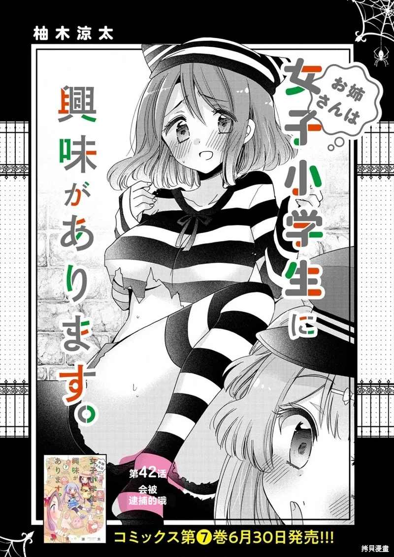 大姐姐她對JS興緻勃勃,第42话,第2张