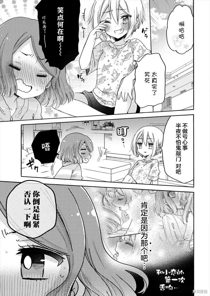 大姐姐她對JS興緻勃勃,第42话,第5张