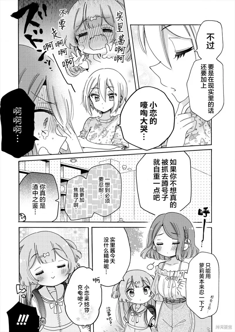 大姐姐她對JS興緻勃勃,第42话,第6张