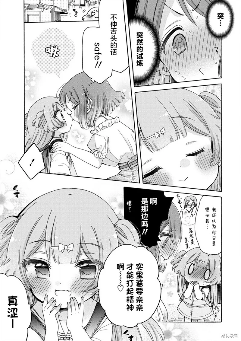 大姐姐她對JS興緻勃勃,第42话,第7张
