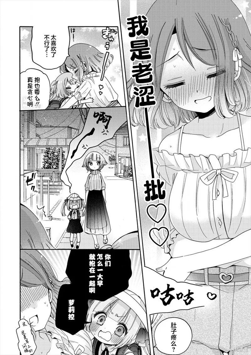 大姐姐她對JS興緻勃勃,第42话,第8张