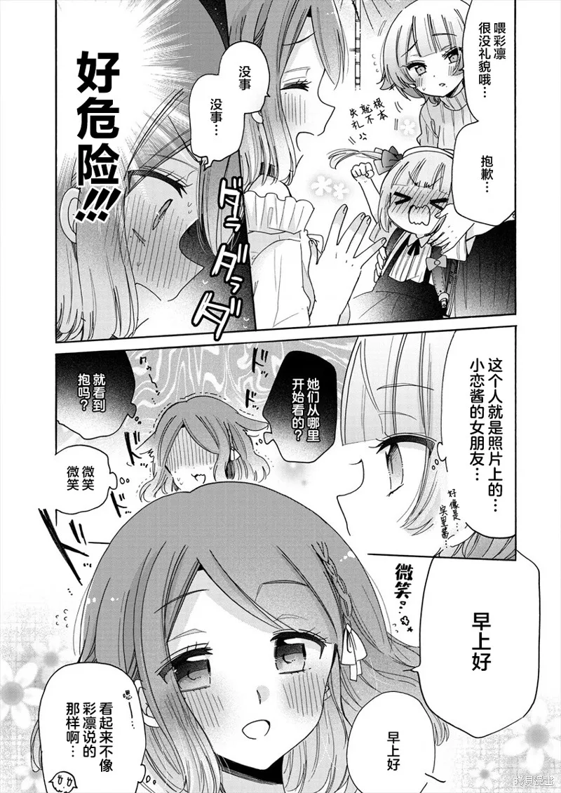 大姐姐她對JS興緻勃勃,第42话,第9张