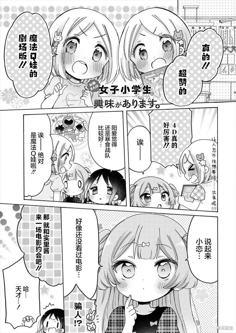 大姐姐她對JS興緻勃勃,第38话,第1张