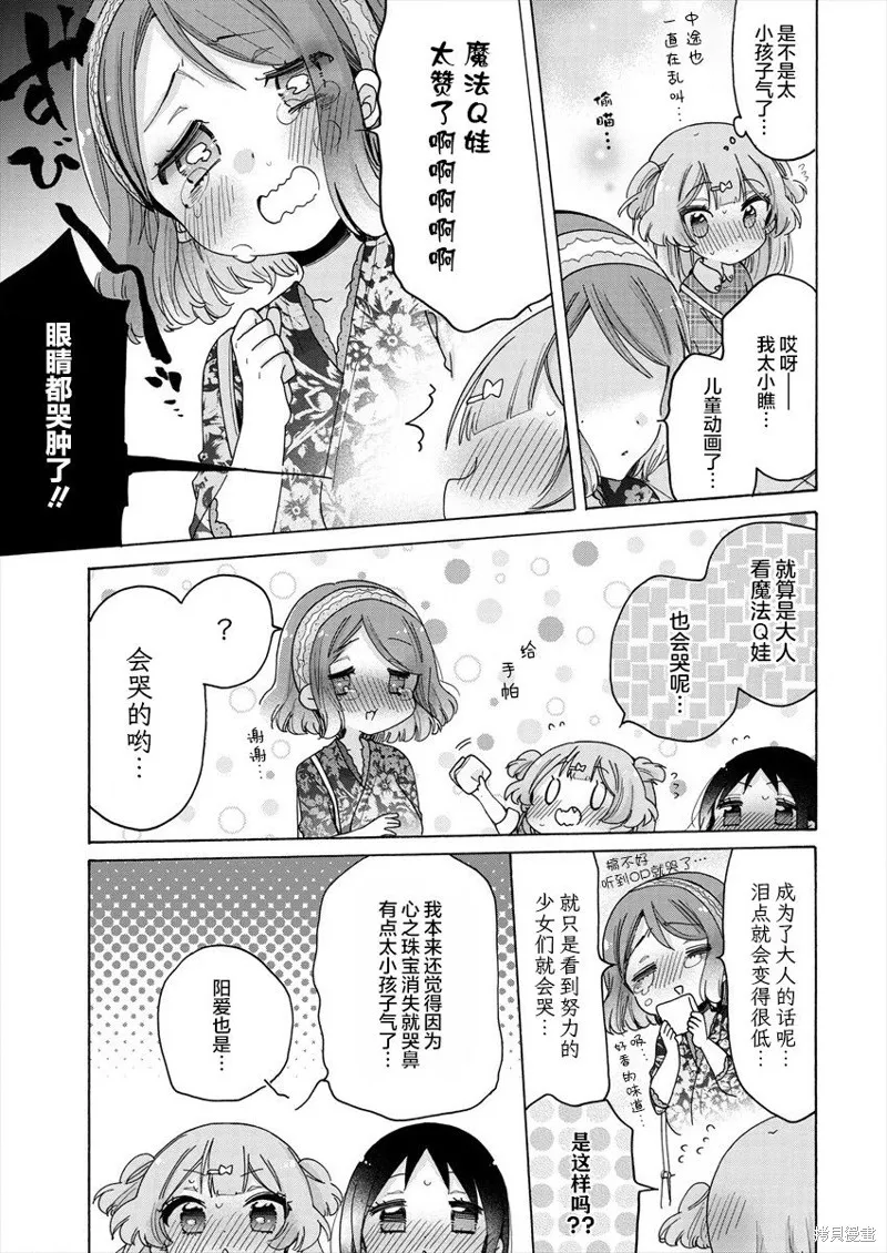 大姐姐她對JS興緻勃勃,第38话,第10张