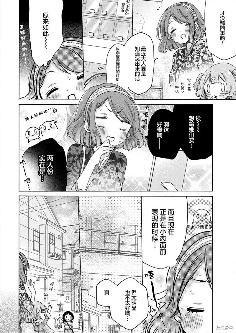 大姐姐她對JS興緻勃勃,第38话,第11张