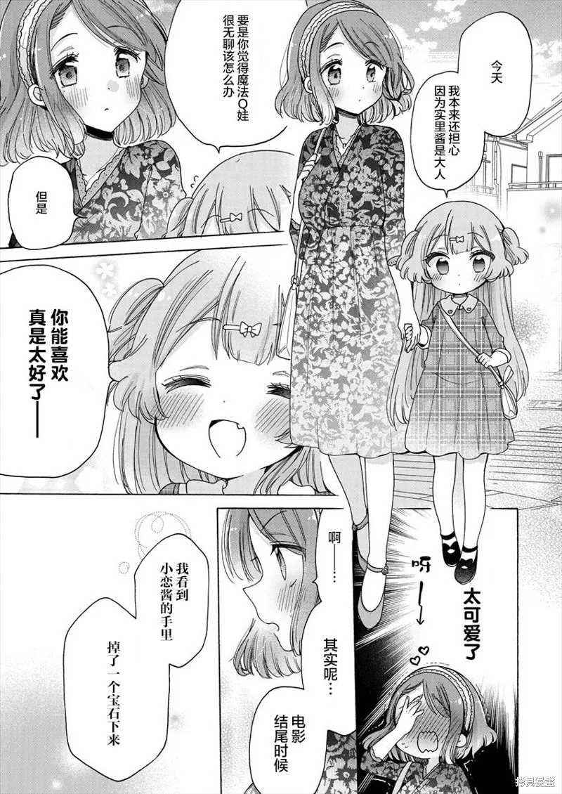 大姐姐她對JS興緻勃勃,第38话,第12张