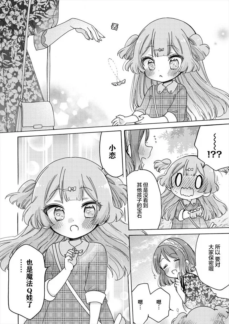 大姐姐她對JS興緻勃勃,第38话,第13张