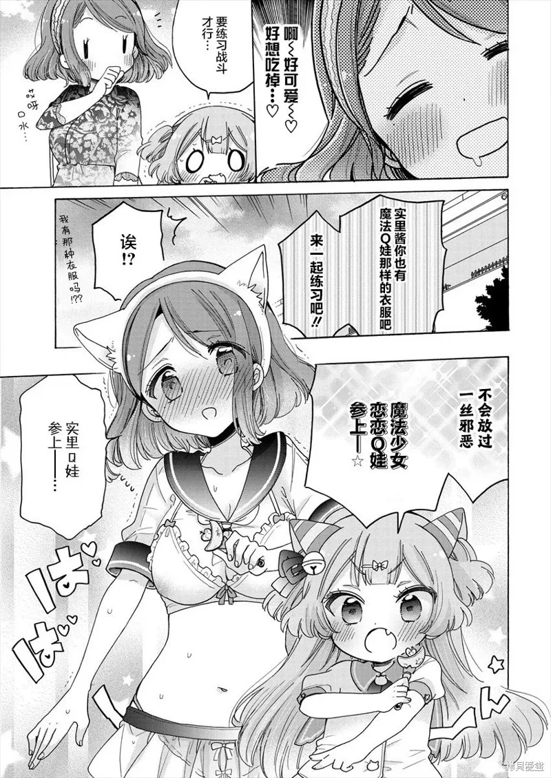 大姐姐她對JS興緻勃勃,第38话,第14张