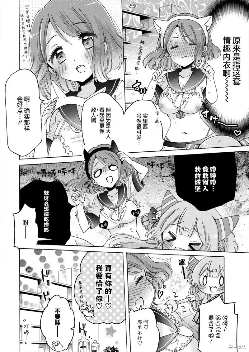 大姐姐她對JS興緻勃勃,第38话,第15张