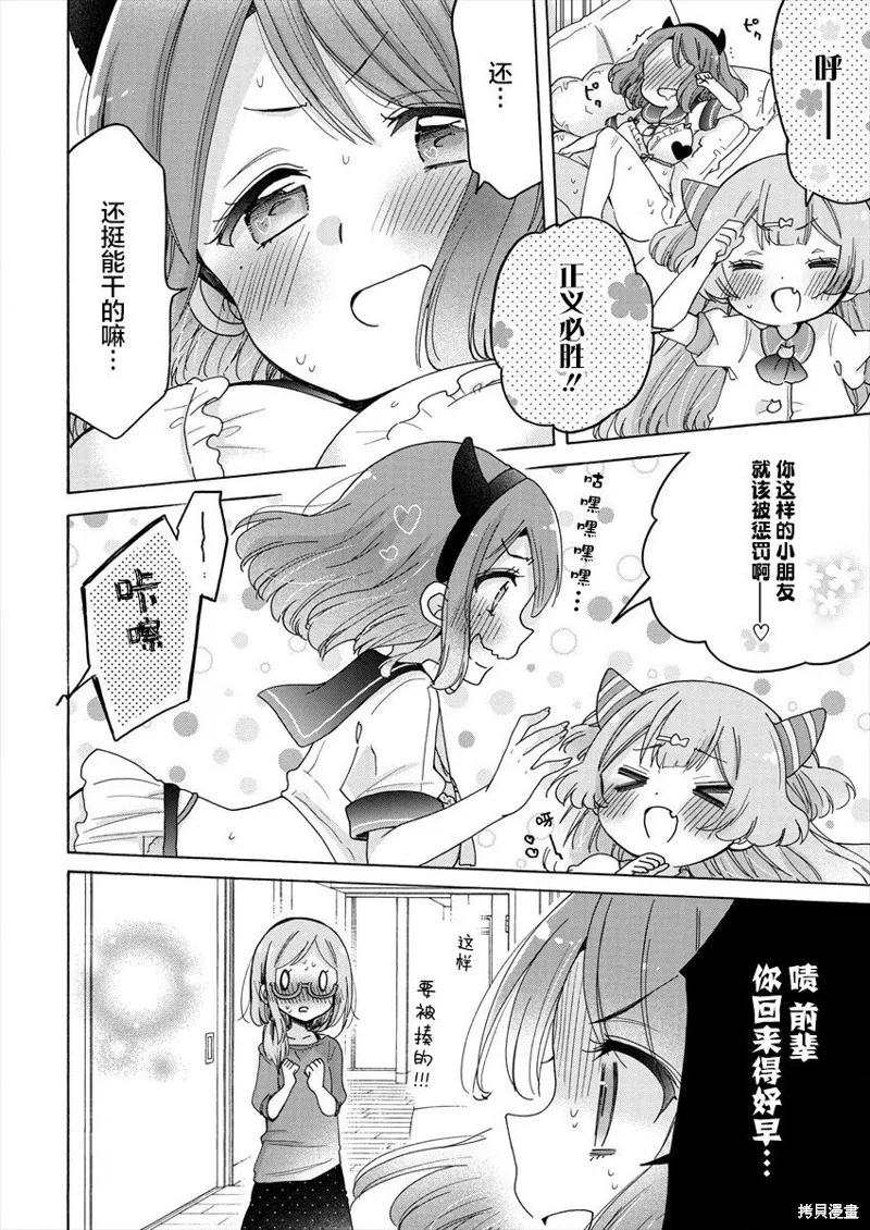 大姐姐她對JS興緻勃勃,第38话,第17张