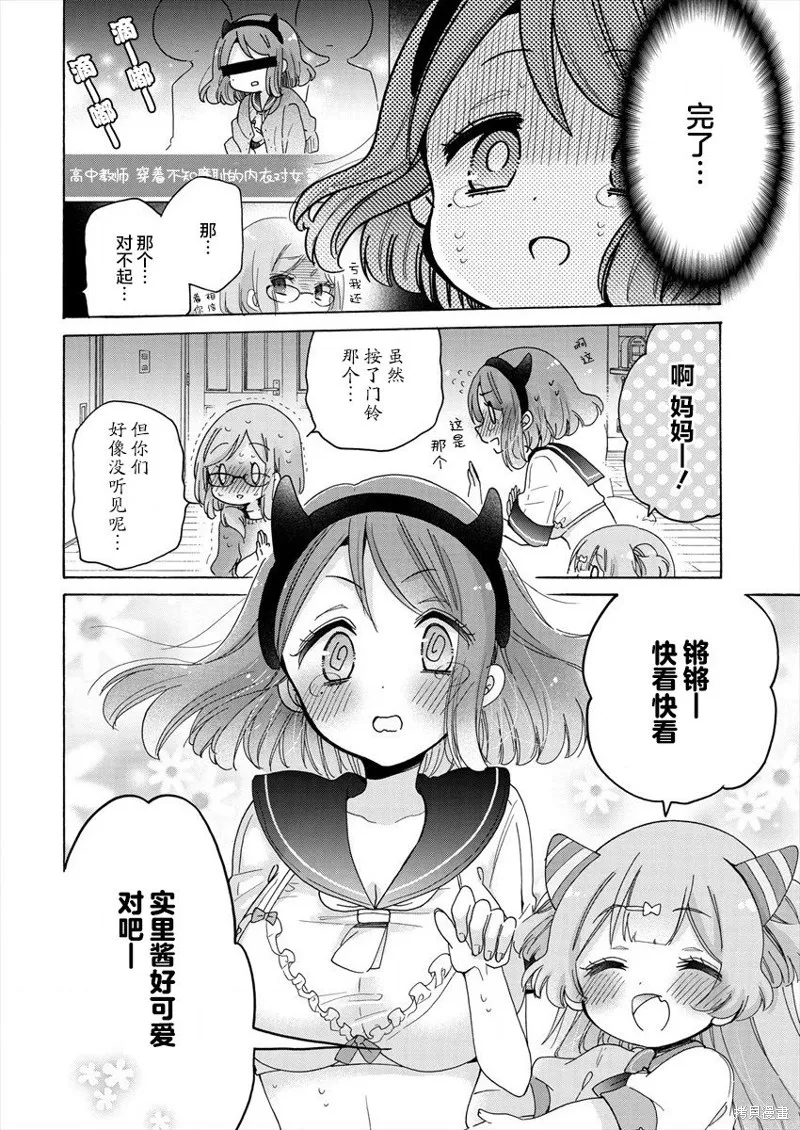 大姐姐她對JS興緻勃勃,第38话,第19张