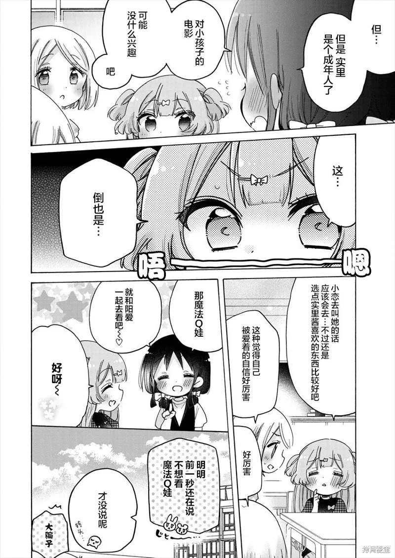大姐姐她對JS興緻勃勃,第38话,第2张