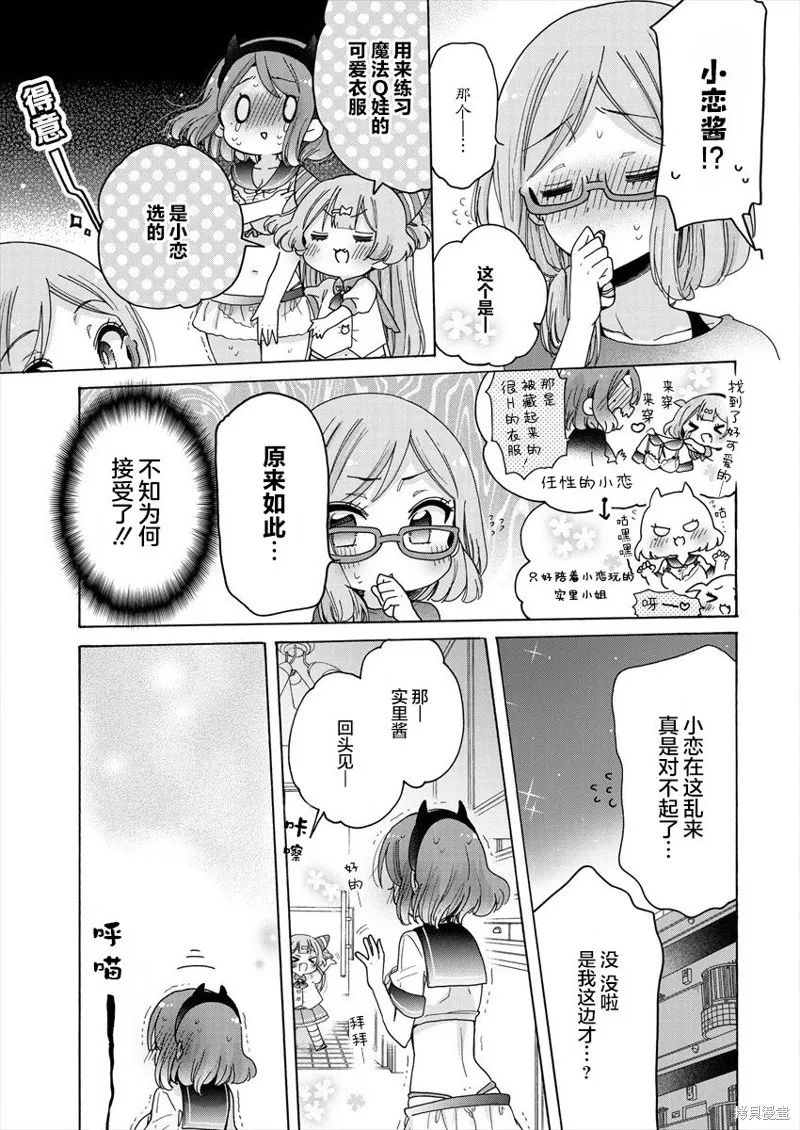 大姐姐她對JS興緻勃勃,第38话,第20张