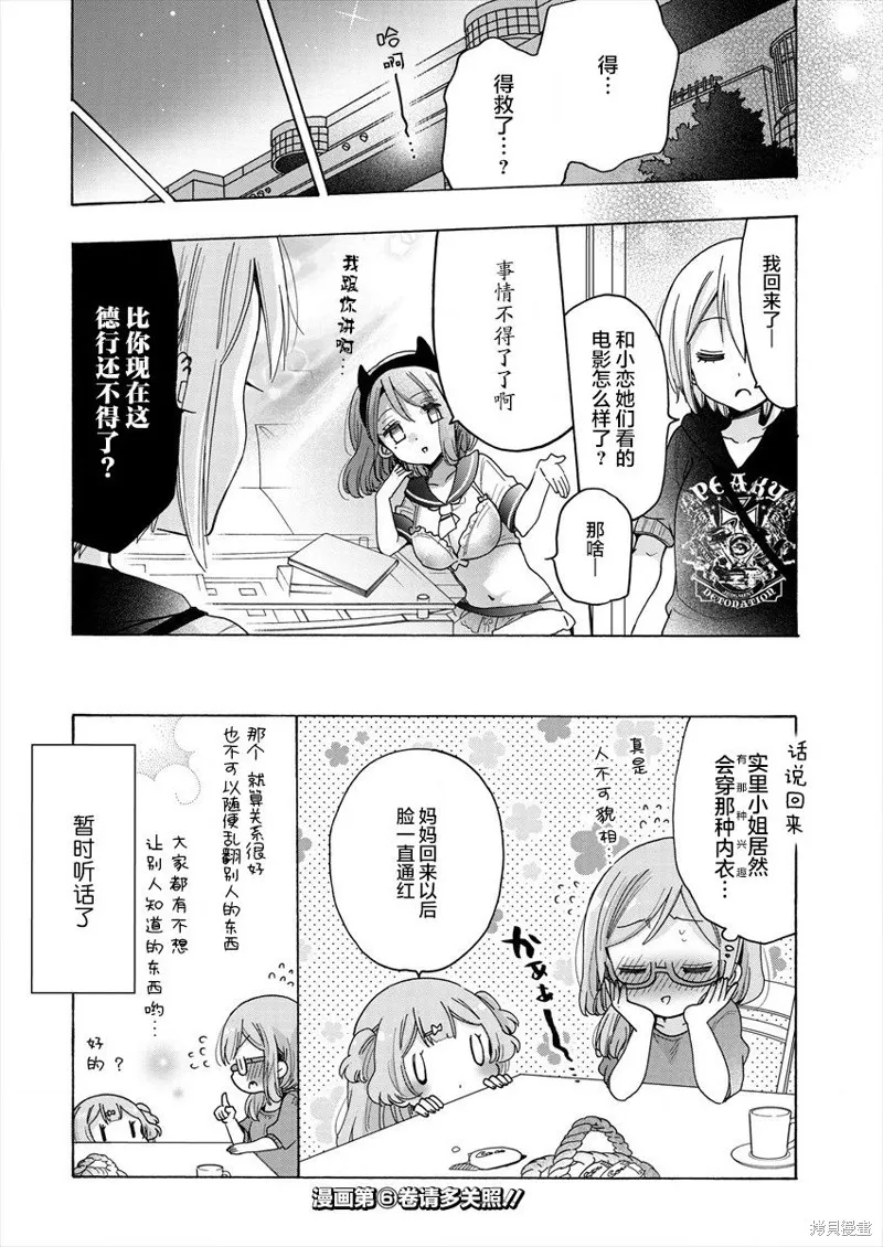 大姐姐她對JS興緻勃勃,第38话,第21张