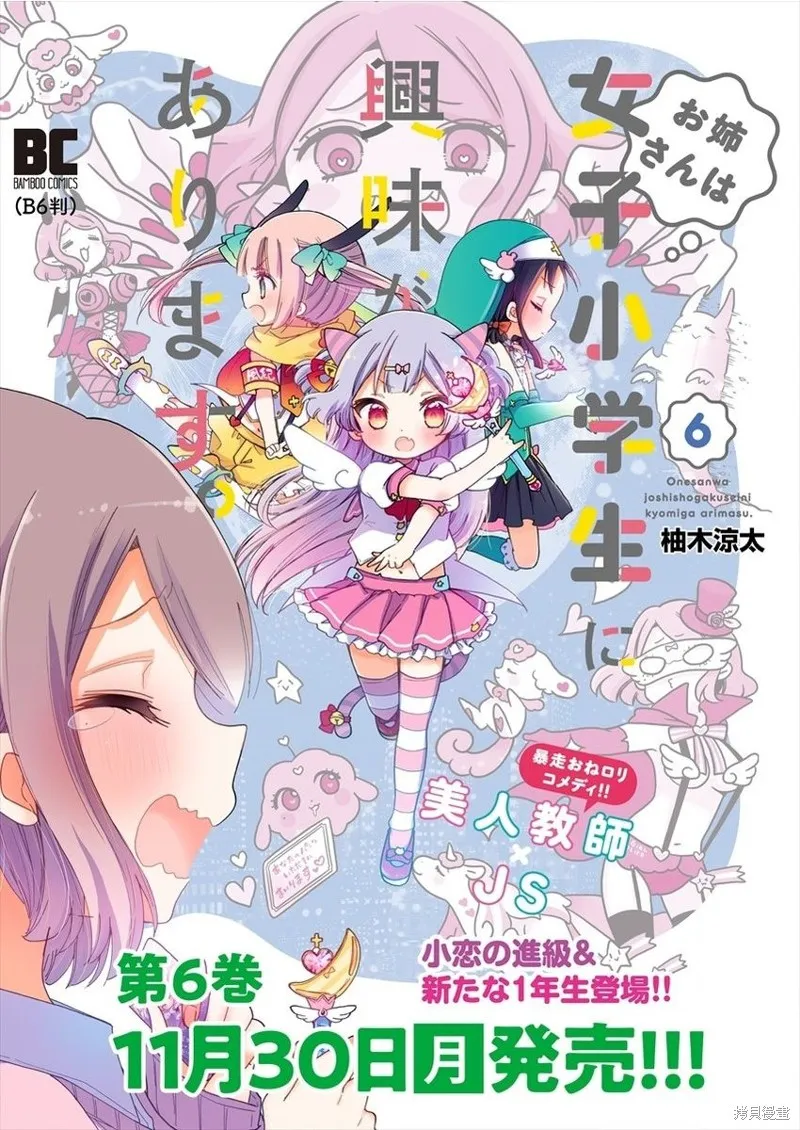大姐姐她對JS興緻勃勃,第38话,第22张