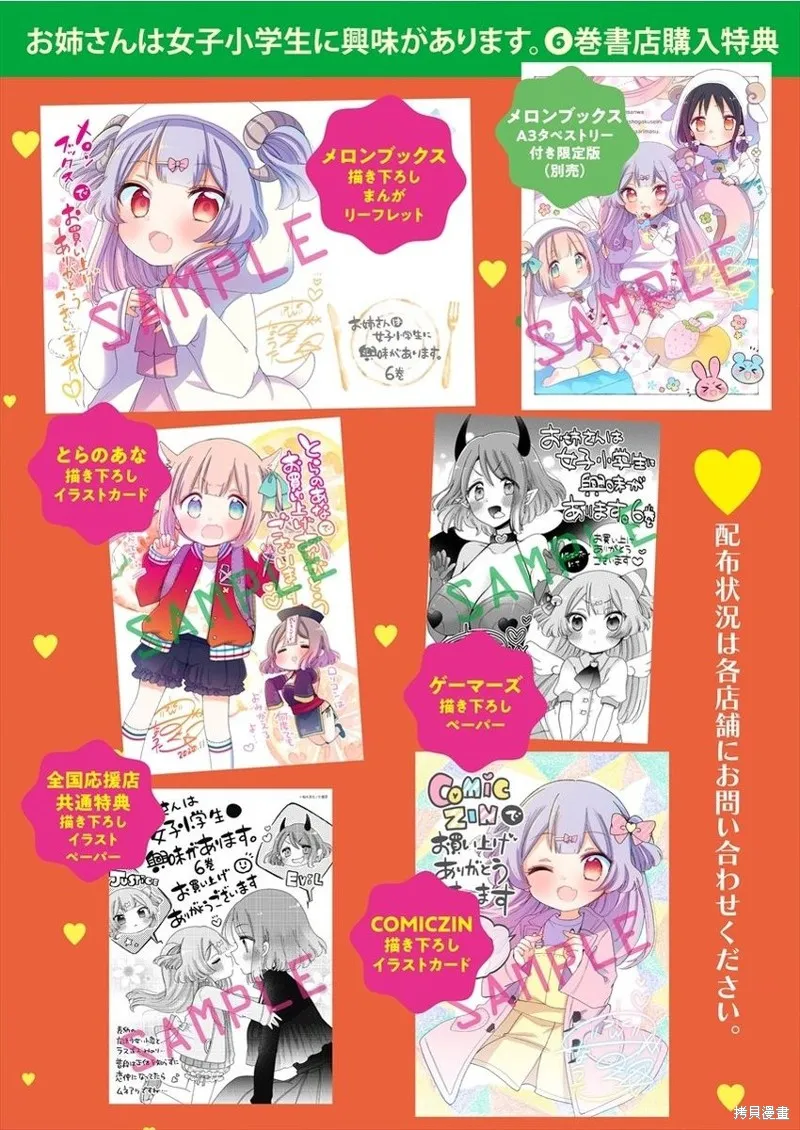 大姐姐她對JS興緻勃勃,第38话,第23张