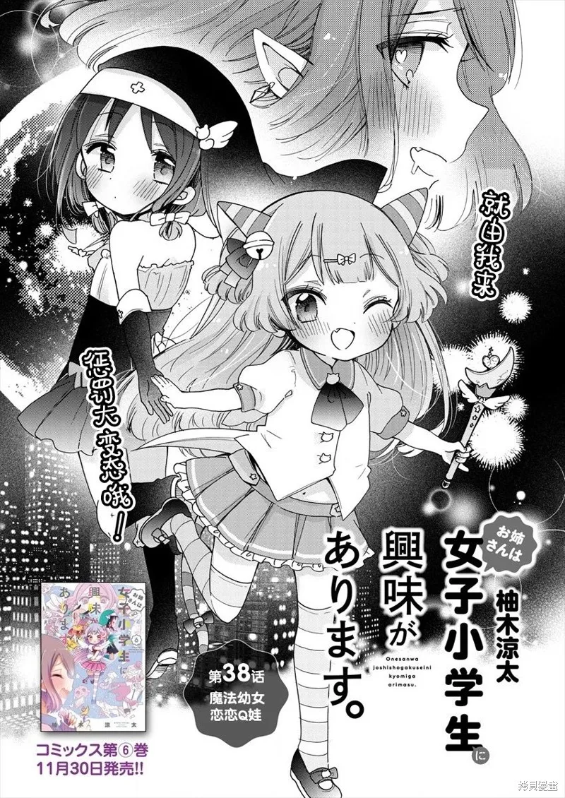 大姐姐她對JS興緻勃勃,第38话,第3张